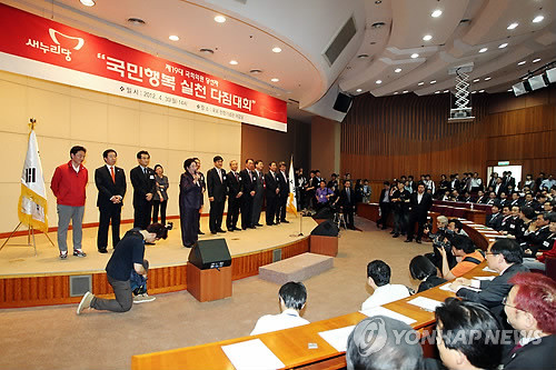 ▲ 30일 오후 서울 영등포구 국회 헌정기념관에서 새누리당 제19대 총선 당선자들이 공약실천을 다짐하는 '국민행복 실천 다짐대회'를 하고 있다. ⓒ 연합뉴스