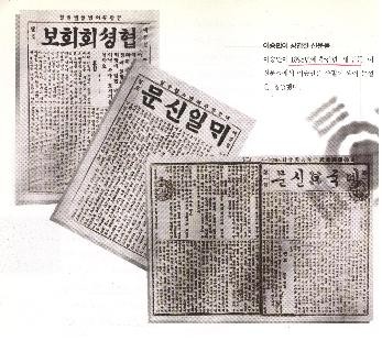 ▲ 이승만이 발행한 신문들. 배재학당 토론모임 협성회 대표로서 '협성회보'를 발간했다. 졸업후 이승만이 창간한 '매일신문'과 '제국신문. 이것은 한국 언론사상 최초의 민간 일간지들이다.