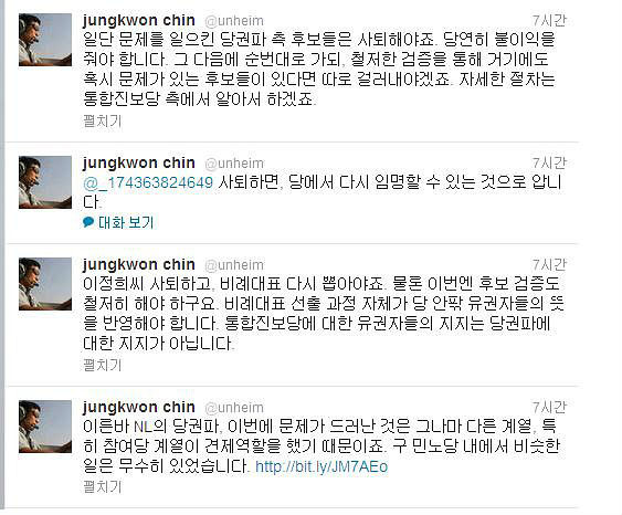 ▲ 통합진보당 이정희 공동대표와 당권파 비례대표의 사퇴를 요구한 진중권 동양대 교수 ⓒ진중권 트위터