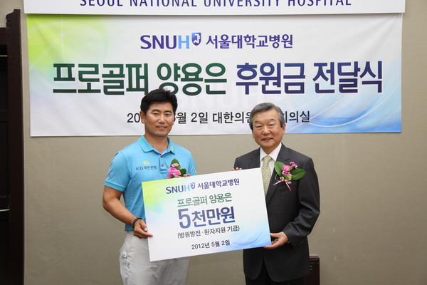 ▲ ⓒ왼쪽부터 양용은씨, 정희원 서울대학교병원장.