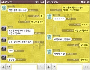 ▲ 피해자 김씨가 살해되기 전 마지막으로 주고받은 카카오톡 메시지 캡처.