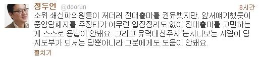 ▲ ⓒ 정두언 트위터