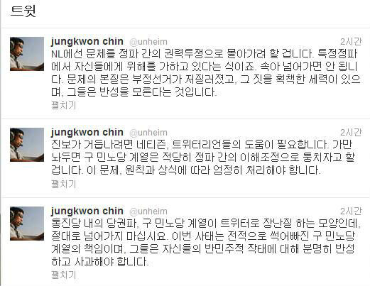 ▲ 좌파 논객인 진중권 동양대 교수가 통합진보당 비례대표 부정선거에 대해 쓴소리를 던졌다. ⓒ진중권 트위터