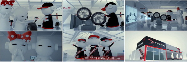 ▲ 금호타이어의 2012년 신규 TV CF '생각의 MOVE' 광고화면 캡쳐  ⓒ 금호타이어