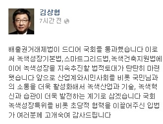▲ 김상협 청와대 녹색성장기획관이 자신의 페이스북에 올린 사진. 18대 국회에서 민생법안을 통과시킨 것에 대해 허리 굽혀 감사한다고 밝혔다. ⓒ 캡쳐화면
