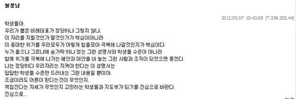 ▲ ⓒ 통합진보당 자유게시판