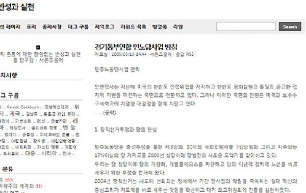 ▲ 2005년 당시 작성되었다는 '경기동부연합'의 '민노당 사업지침'. 그들에게는 '공당(公黨)'도 혁명을 위한 수단에 불과했던 듯 하다.