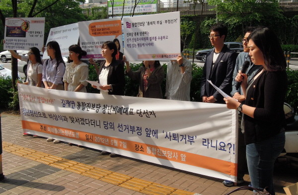 ▲ 미래를여는청년포럼이 7일 오후 통합진보당사 앞에서 통합진보당 청년비례대표 김재연 당선자의 사퇴를 촉구하고 있다. ⓒ 미래를여는청년포럼