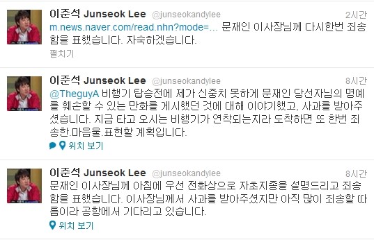 ▲ 이준석 새누리당 비대위원의 트위터 캡쳐 화면. ⓒ