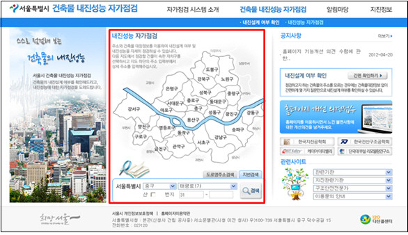 ▲ 서울시가 한국지진공학회와 공동 개발한 '내진성능 자가점검 시스템' 화면.ⓒ