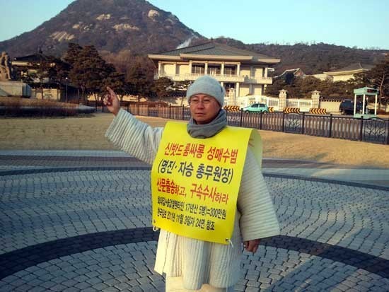 ▲ 지난 1월, 성호 스님이 청와대 앞에서 '명빈, 자승 스님 물러나라'며 1인 시위를 하고 있다. ⓒ 성호 스님