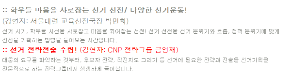 ▲ '이석기 최측근' 금영재 씨가 서울지역 학생회 선거를 측면지원한 숭실대 자료. "2009 서울지역 학생회 선거학교"란 제목으로 한대련 홈페이지에 올라온 내용이다. ⓒ 이청호 위원장 블로그 화면캡쳐