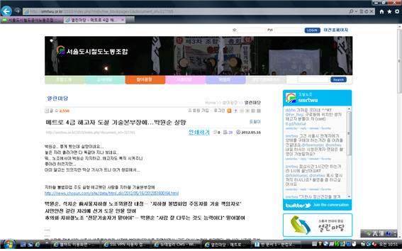 ▲ 16일 서울도시철도노동조합 홈페이지 게시판에 올라온 석씨 내정 관련 글.ⓒ 서울도시철도노동조합 홈페이지 화면 캡처