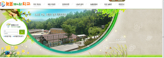 ▲ 늦봄문익환학교 홈페이지.ⓒ