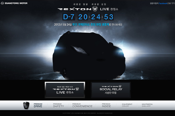 ▲ 렉스턴 W의 브랜드 사이트. 쌍용차는 부산모터쇼 행사 등을 생중계할 예정이다.