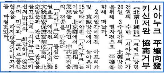 ▲ 1973년 7월 21일자 경향신문.