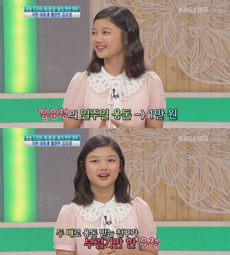 ▲ 김유정의 일주일 용돈이 공개됐다.  ⓒ 여유만만 방송화면 캡쳐