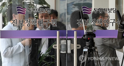▲ 서울대방동 통합진보당 당사의 출입문이 굳게 닫혀 있는 모습 ⓒ 연합뉴스 (자료사진)