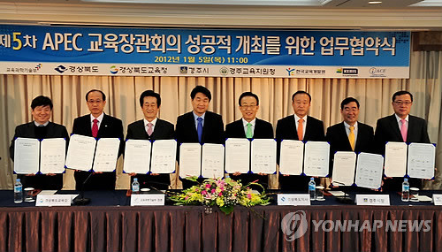 ▲ 지난 1월 5일 경주 현대호텔에서 열린 'APEC 교육장관 회의 성공적 개최를 위한 업무협약식'.ⓒ 사진 연합뉴스