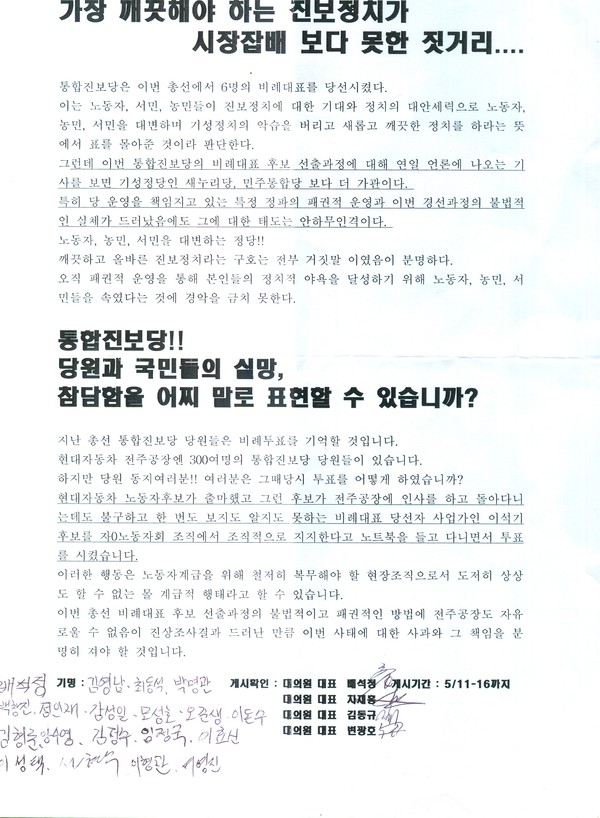 ▲ 21일 통합진보당 홈페이지에 올라온 대자보. 이 글에는 이석기 후보를 지지하는 이들이 노트북을 들고 다니면서 투표를 종용했다는 내용이 담겨 있다.