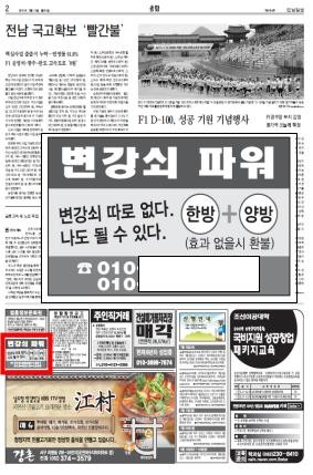 ▲ ⓒ일간지에 실린 광고.