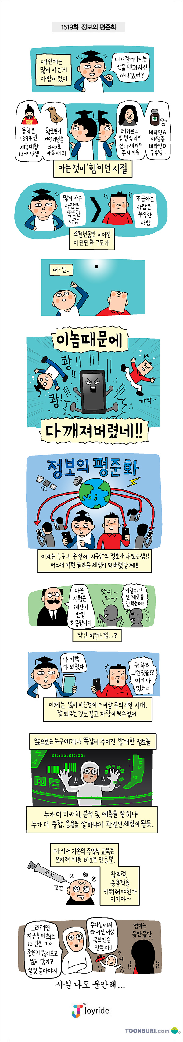 ▲ 윤서인 작가ⓒ뉴데일리 윤희성 기자