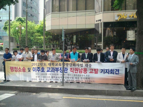 ▲ 24일 서울 세종로 정부종합청사 후문 앞에서 열린 이주호 장관 직권남용 고발 기자회견.ⓒ