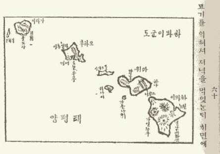 ▲ 이승만이 창간한 [태평양잡지] 1914년 6월호(제1권 제10호)에 게재된 논문 '하와이 군도'에 삽입된 하와이 지도. 이승만이 직접 그린 것.