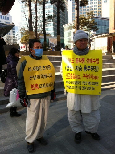 ▲ 지난 1월 조계사 앞에서 성호 스님과 조계사 종무실장이 함께 서있다