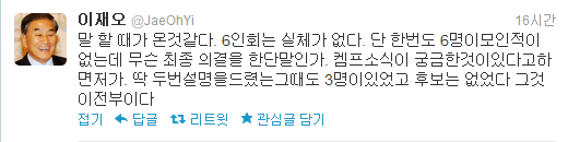 ▲ ⓒ 새누리당 이재오 의원 트위터 화면캡쳐