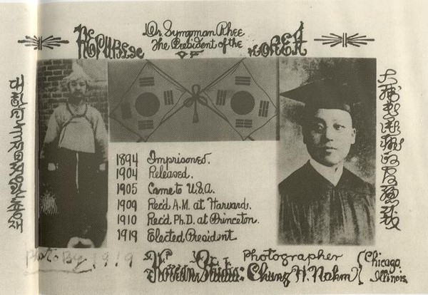 ▲ 이승만이 한성정부의 ‘집정관총재’로 선출된 다음 시카고의 한인교포가 만들어 배포한 홍보용 컬러 우편엽서.