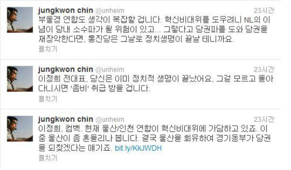 ▲ 진중권 트위터