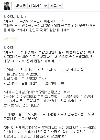 ▲ 탈북대학생 백요섭 씨는 임수경 민주통합당 의원이 