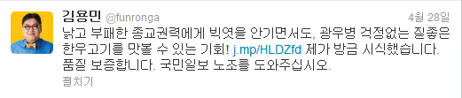 ▲ ⓒ 김용민 트위터 화면캡쳐