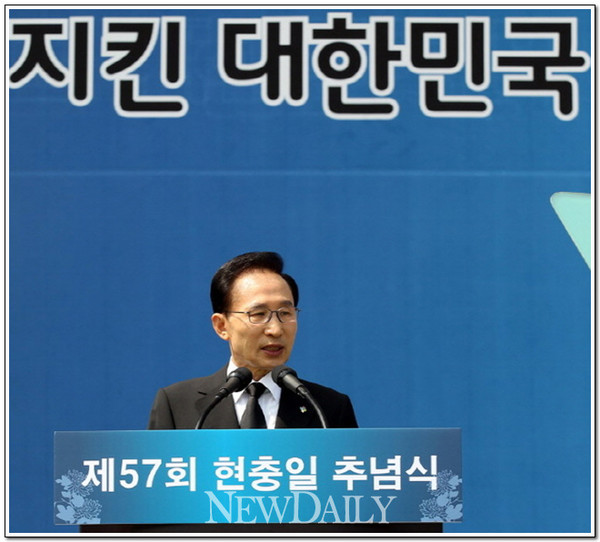 ▲ 이명박 대통령이 6일 서울 동작동 국립현충원에서 열린 제57회 현충일 추념식에서 추념사를 하고 있다. ⓒ 청와대