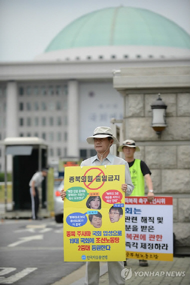 ▲ 한국자유총연맹 이영재 사무총장이 11일 국회 앞에서 `종북의원 출입금지' 피켓을 들고 1인 시위를 벌이고 있다. ⓒ 연합뉴스