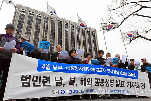 ▲ 지난해 4월 서울 세종로 정부종합청사 앞에서 기자회견 중인 범민련 남측본부 회원들.ⓒ 사진 연합뉴스