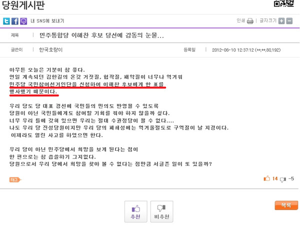 ▲ 2012. 6. 9 민주통합당 전당대회에 출마한 이해찬 후보가 9일 오후 경기도 고양시 일산 킨텍스에서 열린 임시전당대회에서 당 대표로 선출되고 나서 손을 들어 지지자들에게 답례하고 있다. (자료사진) ⓒ 연합뉴스