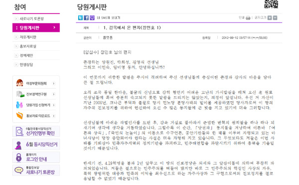 ▲ 아이디 '플랫폼'이 통합진보당 홈페이지에 올린 글. '일심회' 간첩단의 핵심 장민호씨의 편지로 추정된다.