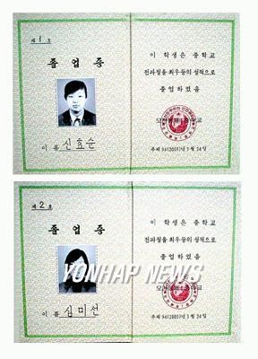 ▲ 평양 모란봉제1중학교는 2003년 4월 효순ㆍ미선 양을 6학년 9반 명예학생으로 등록했다. ⓒ 연합뉴스