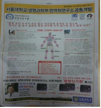 ▲ ⓒ허위과대 신문광고.