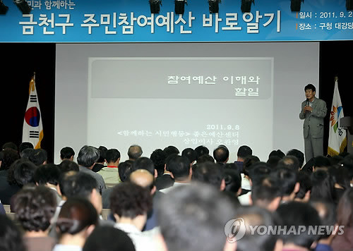 ▲ 지난해 9월 서울 금천구에서 열린 주민참여예산제 교육.ⓒ 사진 연합뉴스