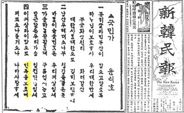 ▲ 일제 치하 우리 국민들이 부르던 애국가. '국민가'라고 부르기도 했다. 상해 임시정부 시절부터 지금의 애국가를 국가로 불렀다.
