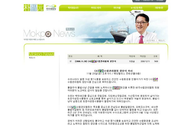 ▲ 박지원 의원 홈페이지에는 '사냥꾼'이 만든 단체에 축사를 보낸 내용이 실려 있다.