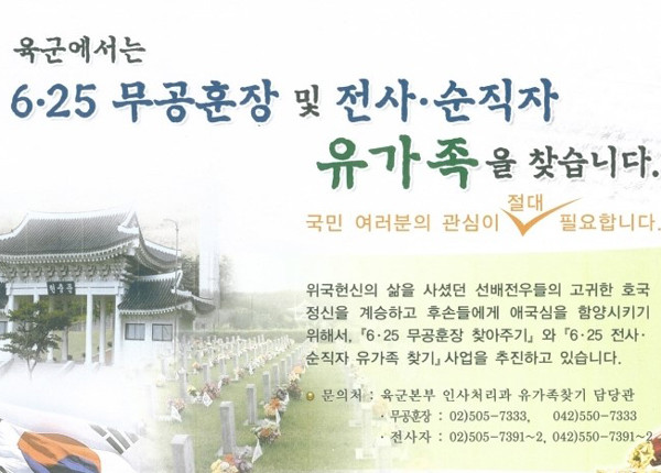 ▲ 육군은 1989년부터 '무공훈장 주인 찾아주기' 활동을 벌이고 있다.