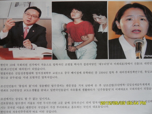 ▲ 북한으로 날아가는 전단. 탈북자 조명철 씨와 무단방북했던 임수경 씨의 컬러사진이 보인다. ⓒ 자유북한운동연합