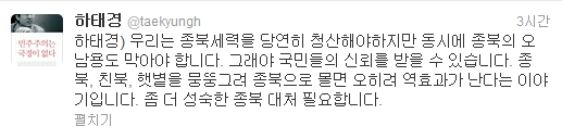 ▲ ⓒ 새누리당 하태경 의원 트위터 화면캡쳐