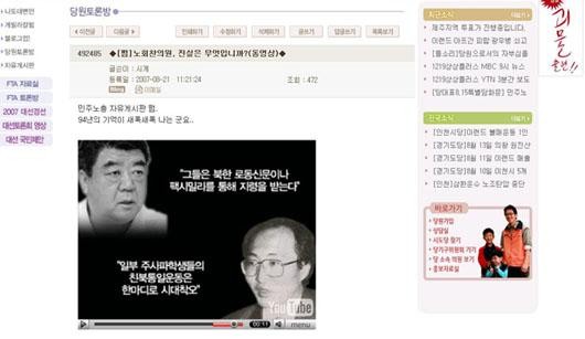 ▲ 당시 당게시판에 올라온 노회찬 비방 동영상 ⓒ 