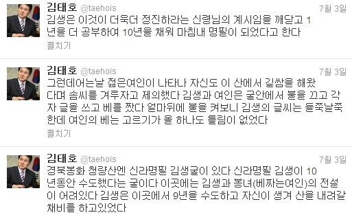 ▲ 김태호 의원 트위터