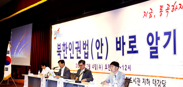 ▲ 4일 오전 10시 국회도서관에서 열린 '북한인권법 바로 알기' 토론회 ⓒ 양호상 기자